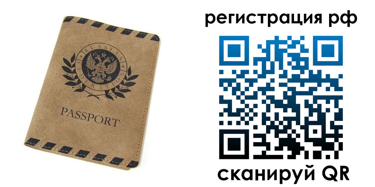 временная регистрация купить в Саранске
