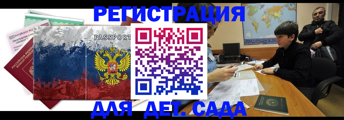 регистрация в Саранске