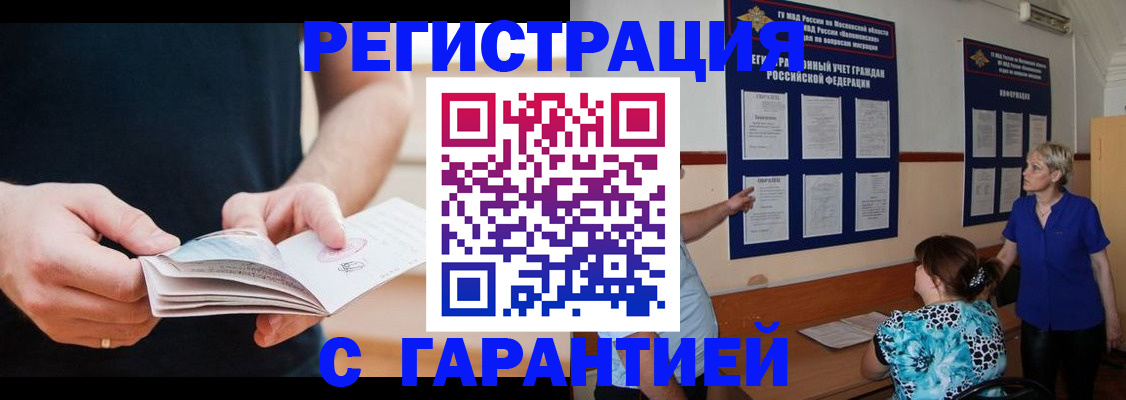 прописка 2025 в Саранске