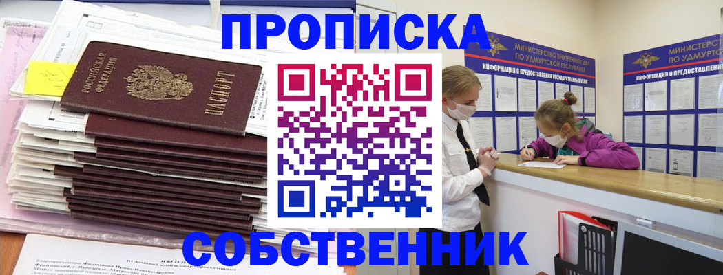 найти адрес прописки в Саранске